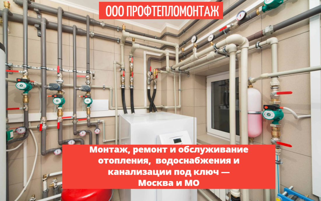 Монтаж систем отопления и котельных